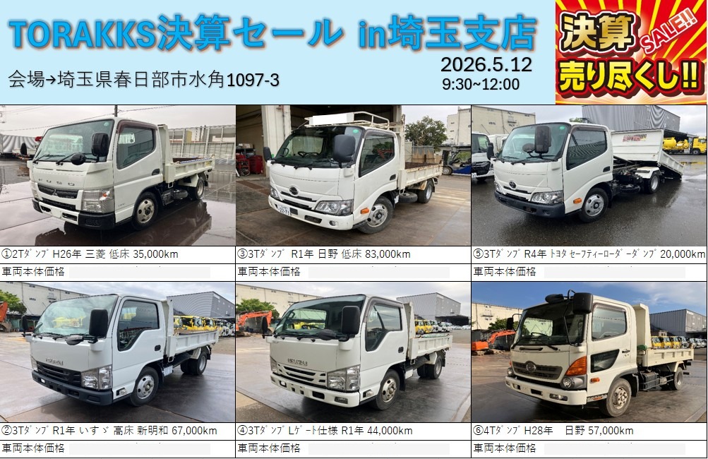 埼玉支店より展示会のお知らせ
